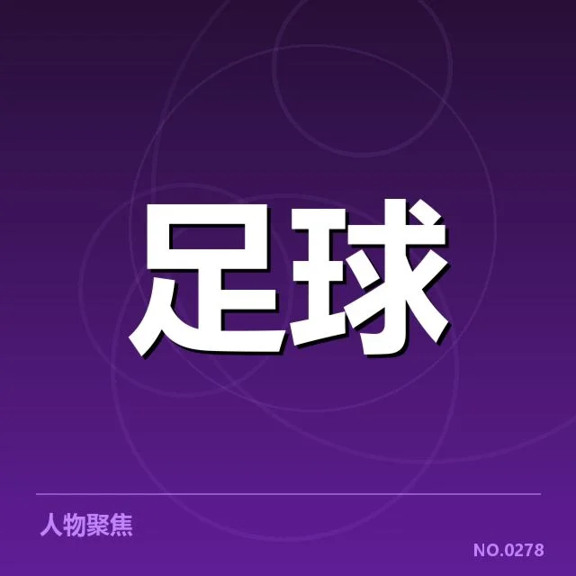 国际米兰战术打法：球队攻防转换表现如何提升