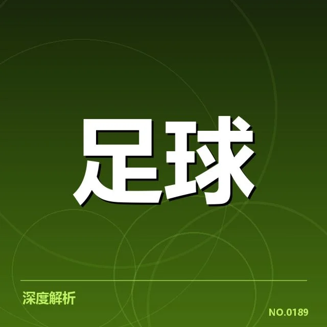 美洲杯主客场表现差异明显，南美劲旅实力波动真相