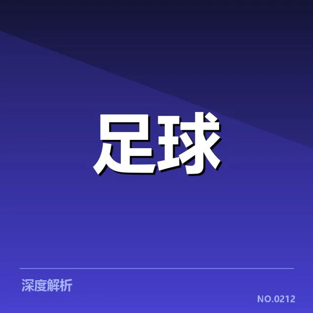 近期美洲杯主客场表现数据证据