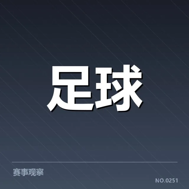 官方确认的积分数据与赛程安排