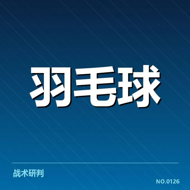 多拍相持事实确认与代表球员情况