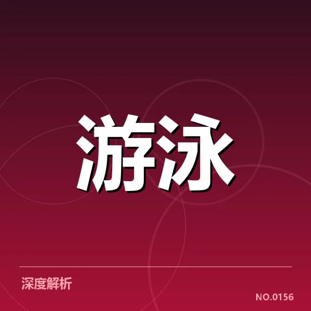 短池世界杯新星表现：有哪些潜力值得期待？