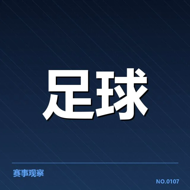 确定的球员名单与赛程安排